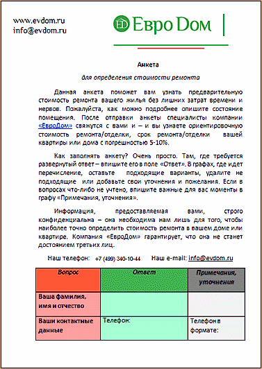 Анкета на ремонт