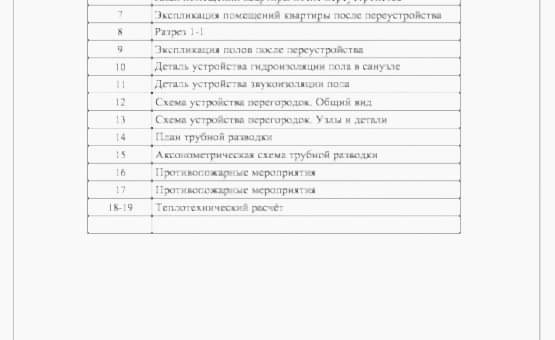 Перепланировка 2-комнатной квартиры 54 кв.м. по адресу г. Алматы, ул. Мартеновская, д. 7. Фото 1