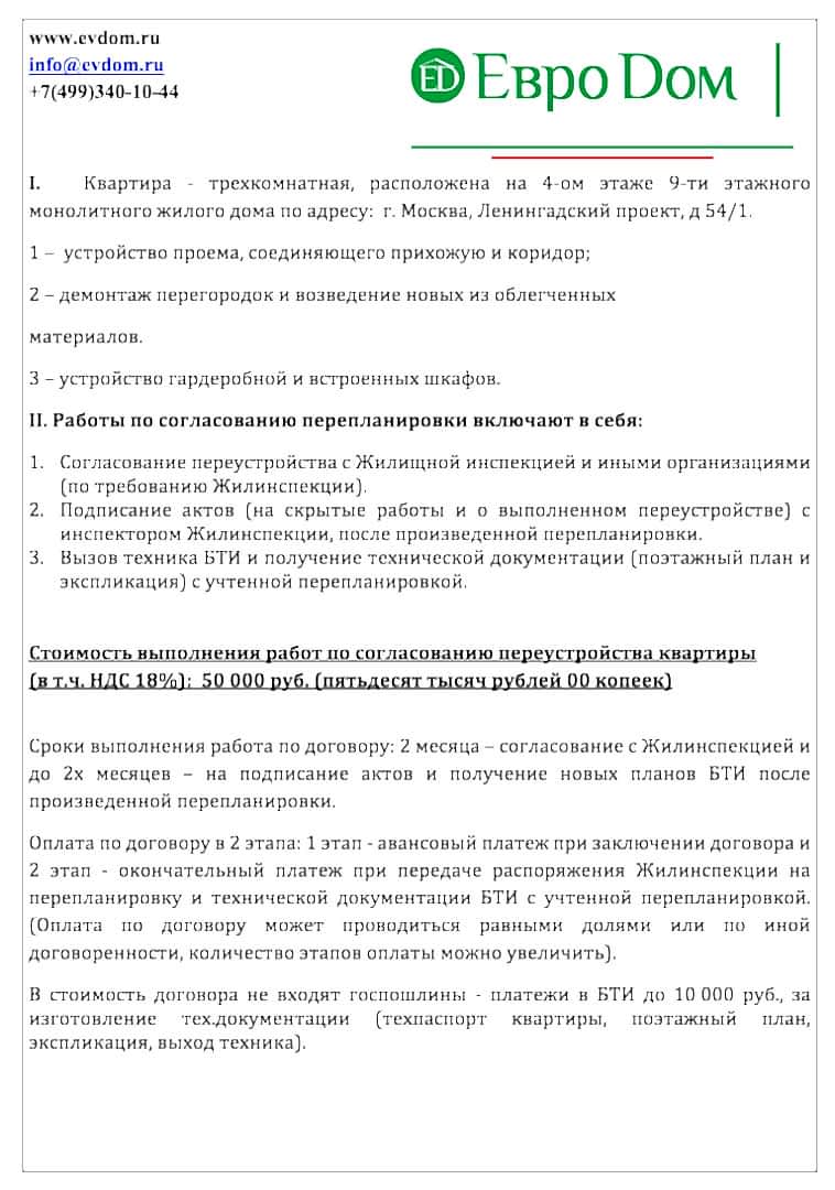 Перепланировка. Стиль: . Стоимость. Фото 1