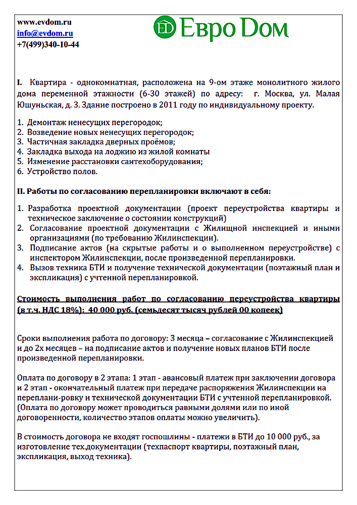 Перепланировка. Стиль: . Стоимость. Фото 1