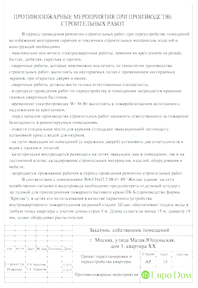 Перепланировка. Стиль: . Проект. Фото 15