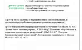 Перепланировка 2-комнатной квартиры 54 кв.м. по адресу г. Алматы, ул. Мартеновская, д. 7. Фото 2