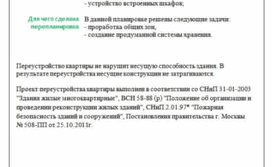 Перепланировка 2-комнатной квартиры 54 кв.м. по адресу г. Алматы, ул. Мартеновская, д. 7. Фото 2