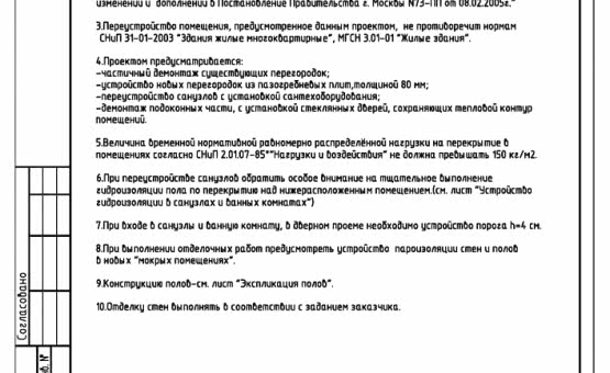 Перепланировка 1-комнатной квартиры 50 кв.м. по адресу г. Алматы, ул. Удальцова, д.3, к.14. Фото 2