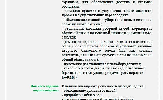 Перепланировка 3-комнатной квартиры 114 кв.м. по адресу г. Алматы, ул. Генерала Белобородова, д. 9. Фото 1