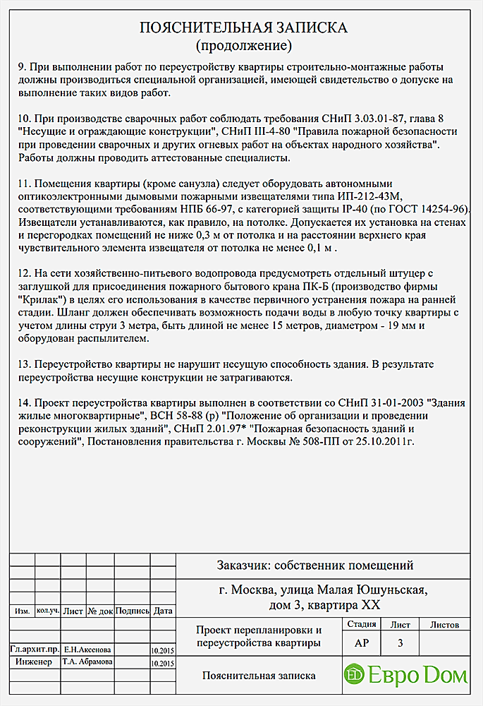 Перепланировка. Стиль: . Проект. Фото 7