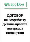 Договор на дизайн-проект