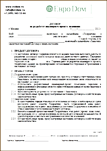 Договор на инженерный проект
