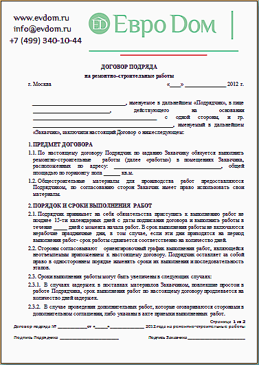 Договор на ремонт