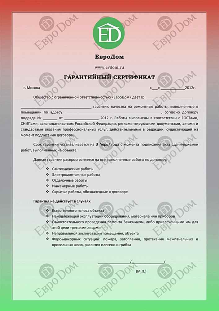 Гарантия от ЕвроДом
