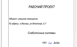 Инженерный проект 3-комнатной квартиры  по адресу г. Алматы, Флотская, д. 7. Фото 4