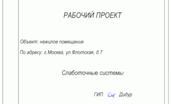 Инженерный проект 3-комнатной квартиры  по адресу г. Алматы, Флотская, д. 7. Фото 1