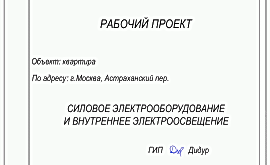 Инженерный проект 3-комнатной квартиры  по адресу г. Алматы, Астраханский переулок. Фото 4