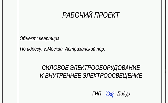 Инженерный проект 3-комнатной квартиры  по адресу г. Алматы, Астраханский переулок. Фото 1