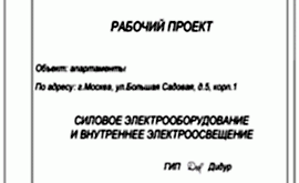 Инженерный проект 2-комнатной квартиры  по адресу г. Алматы, ул. Большая Садовая, д. 5, к. 1. Фото 4