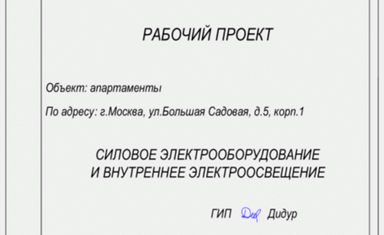Инженерный проект 2-комнатной квартиры  по адресу г. Алматы, ул. Большая Садовая, д. 5, к. 1. Фото 1