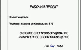 Инженерный проект 1-комнатной квартиры  по адресу г. Алматы, ул. Корабельная, д. 13. Фото 4