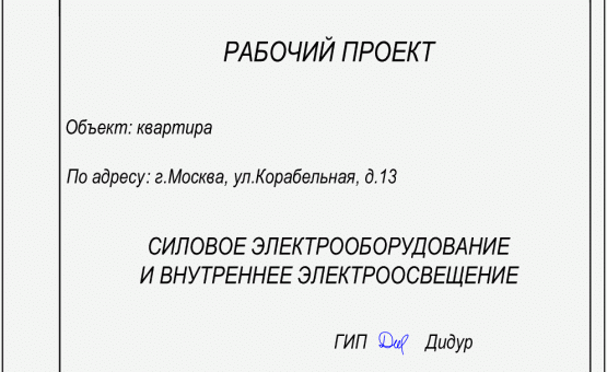 Инженерный проект 1-комнатной квартиры  по адресу г. Алматы, ул. Корабельная, д. 13. Фото 1
