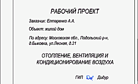 Инженерный проект дома 486,54 кв.м. по адресу МО, Подольский р-н, с. Быковка. Фото 3
