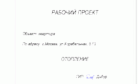 Инженерный проект 1-комнатной квартиры  по адресу г. Алматы, ул. Корабельная, д. 13. Фото 4