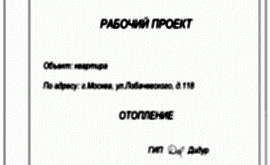 Инженерный проект 2-комнатной квартиры  по адресу г. Алматы, ул. Лобачевского, д. 118. Фото 4