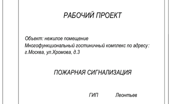 Инженерный проект 3-комнатной квартиры  по адресу г. Алматы, ул. Хромова, д. 3. Фото 1