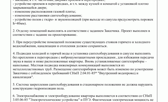 Перепланировка 3-комнатной квартиры 60 кв.м. по адресу г. Алматы, ул. Полимерная, д. 7. Фото 2