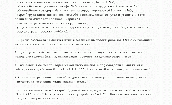 Перепланировка 2-комнатной квартиры 65 кв.м. по адресу МО, г. Одинцово, ул. Сколковская. Фото 2