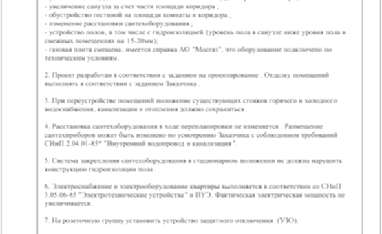 Перепланировка 3-комнатной квартиры 54 кв.м. по адресу г. Алматы, ул. Партизанская, д. 49, к. 1. Фото 2