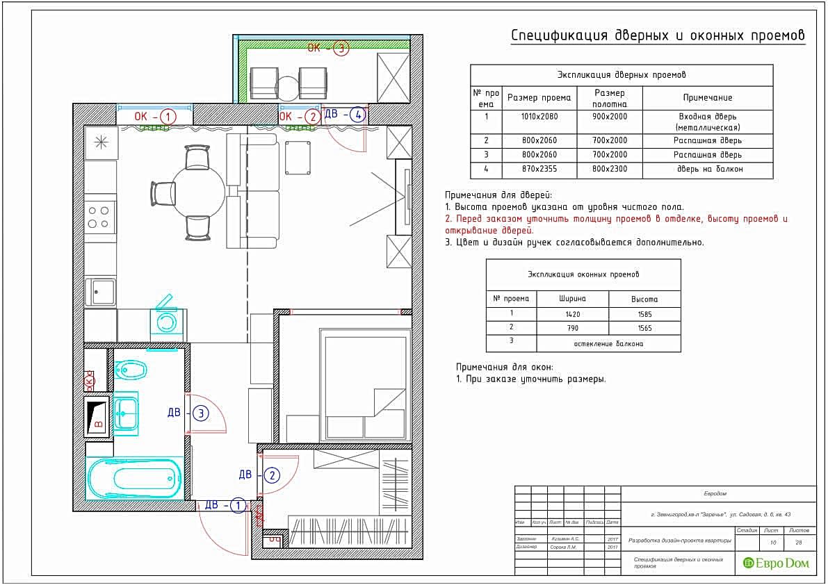 Планировка 1-комнатной квартиры 44,4 кв. м. Спецификация дверных и оконных проектов