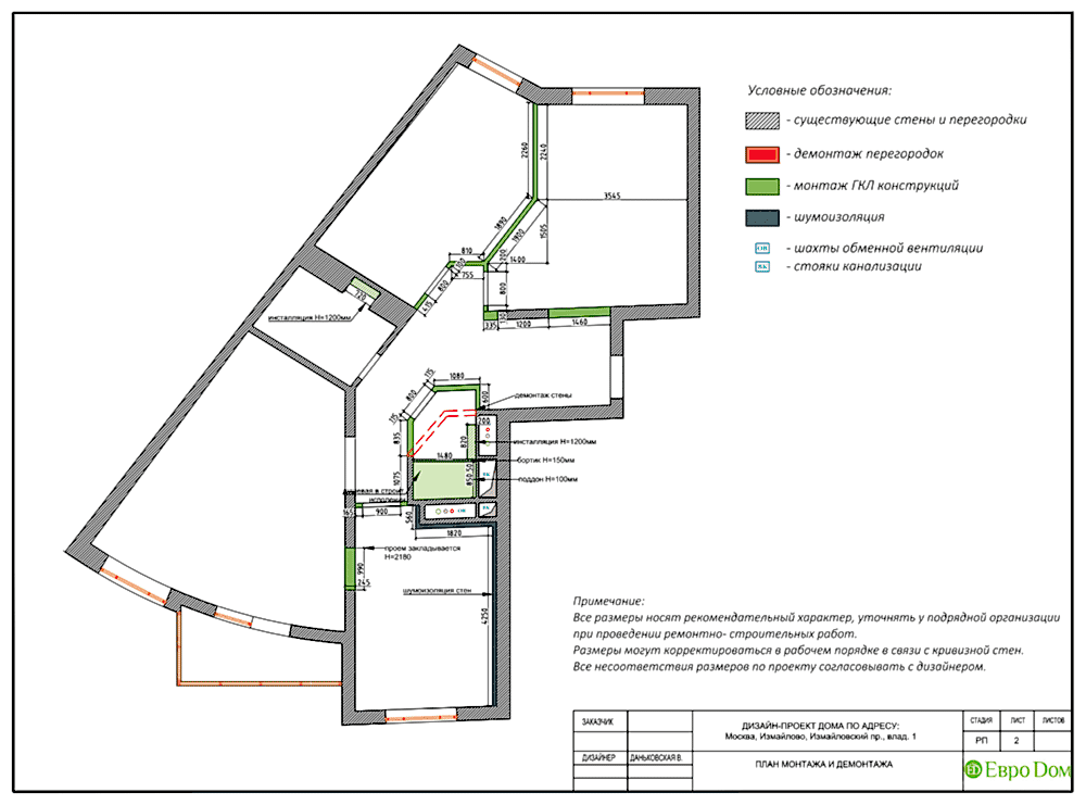 Дизайн-проект интерьера квартиры. План монтажных и демонтажных работ