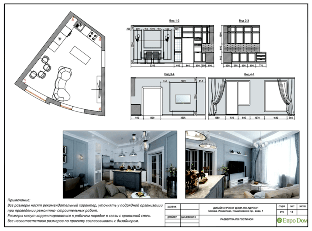Дизайн-проект интерьера квартиры. Развертка стен гостиной